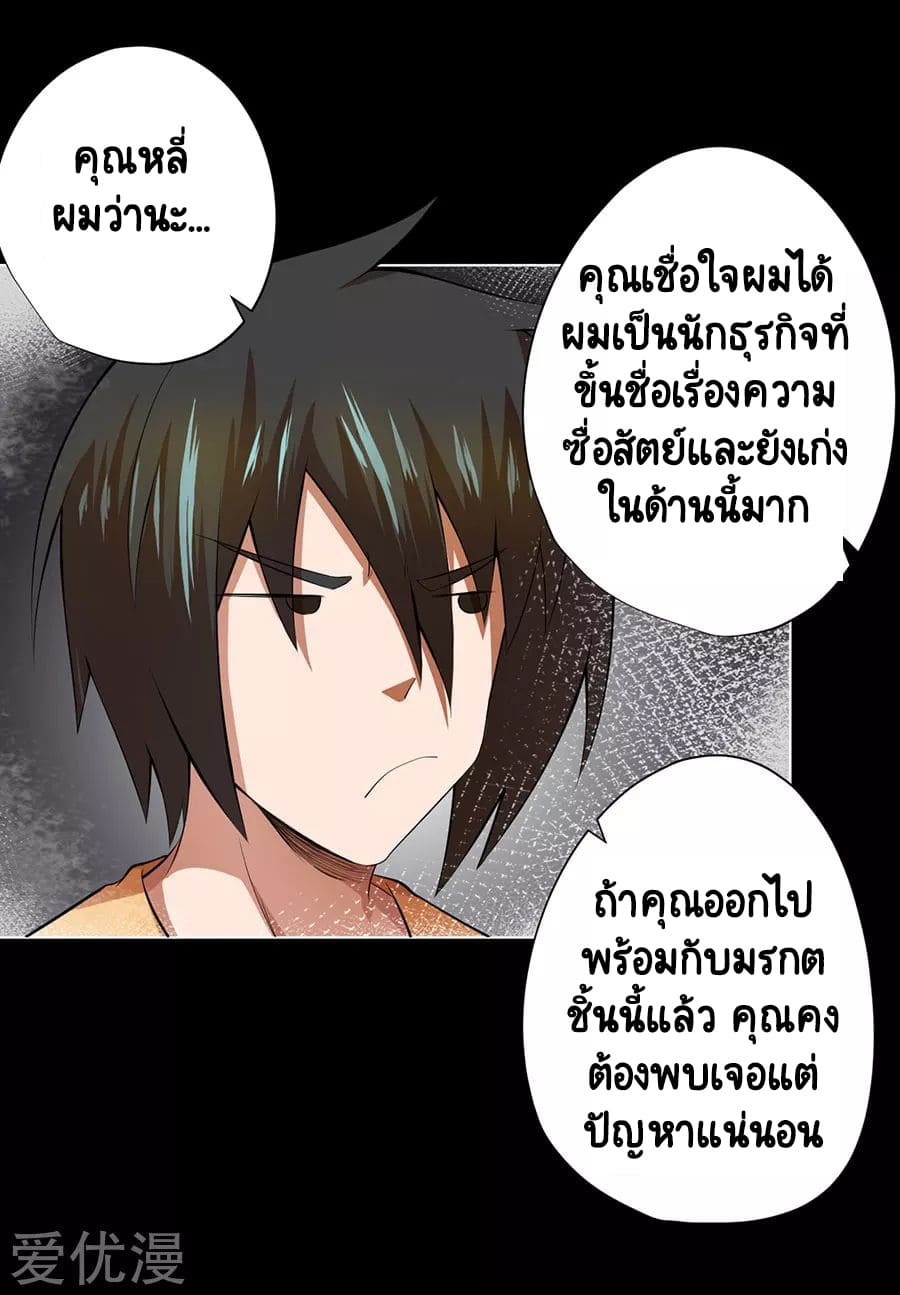 Inverse God Doctor ตอนที่ 37 หน้า 5