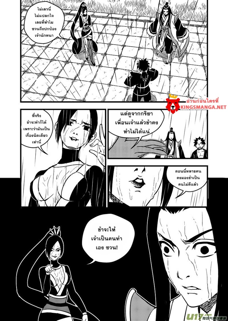 พยัคฆ์ X กระเรียน มหาเวทย์ผนึกมาร ตอนที่ 56 หน้า 8