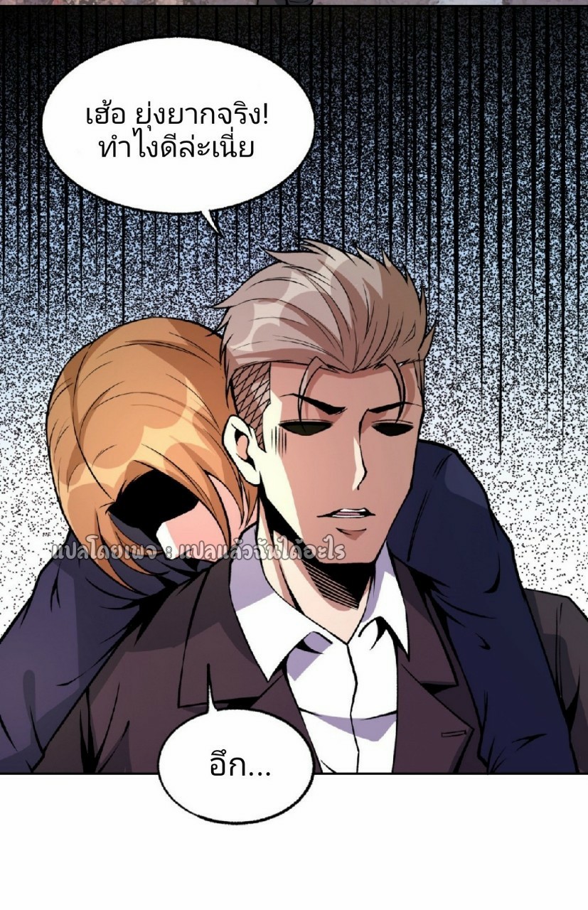 ยอดคนอัจฉริยะ ซุปเปอร์ไวรัสกลายพันธุ์ ตอนที่ 27 หน้า 32