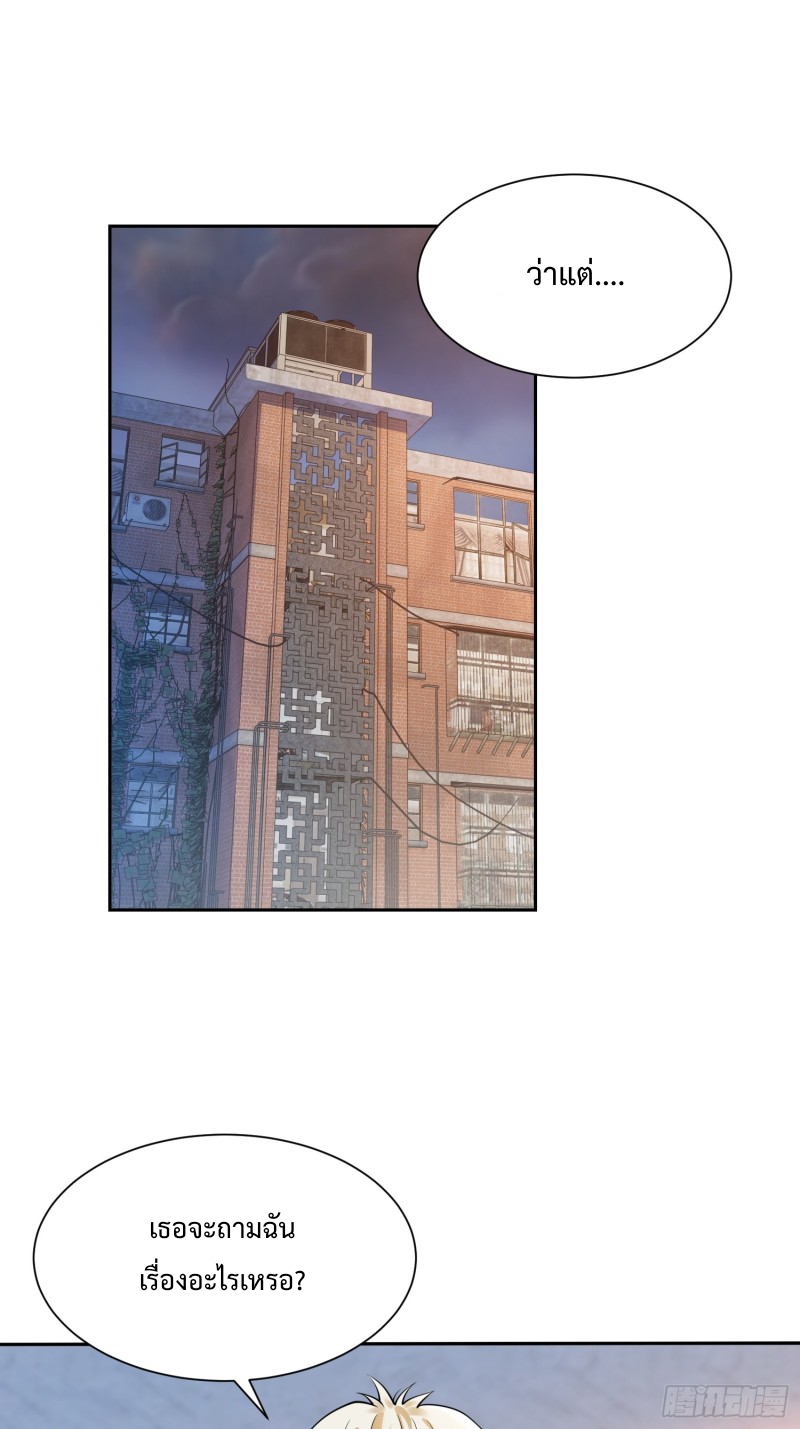 อยู่ๆฉันก็กลายเป็นผู้ไร้เทียมทานในโลกเซียน ตอนที่ 8 หน้า 2