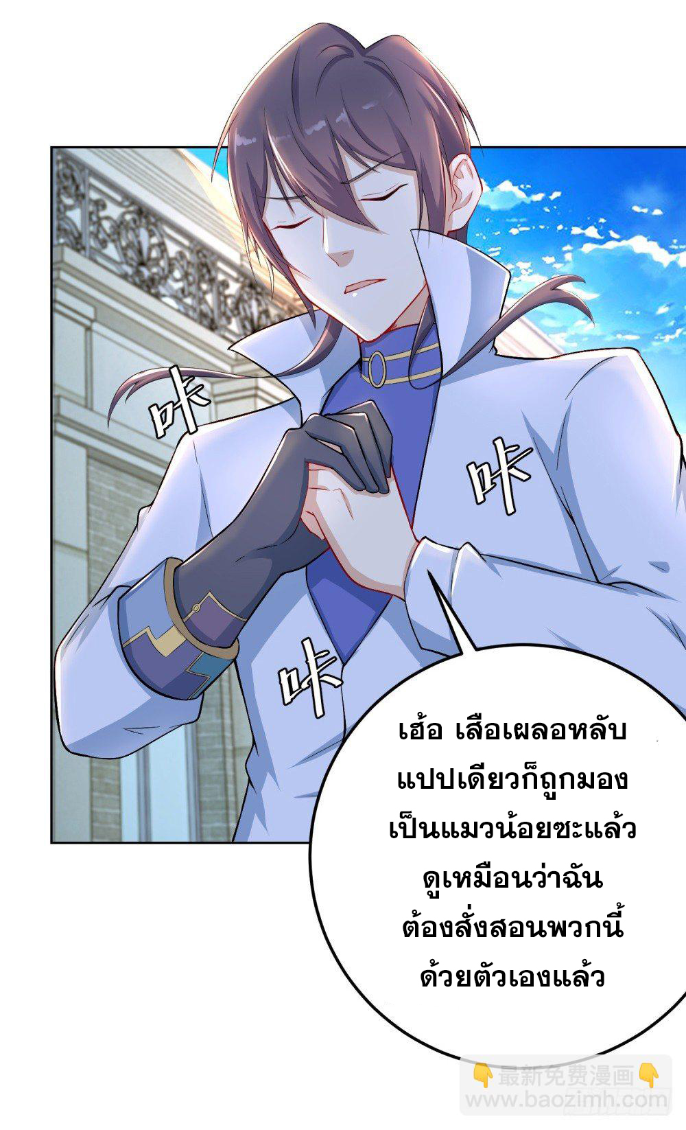 เส้นทางแห่งอัคคีฟ้า ตอนที่ 9 หน้า 6