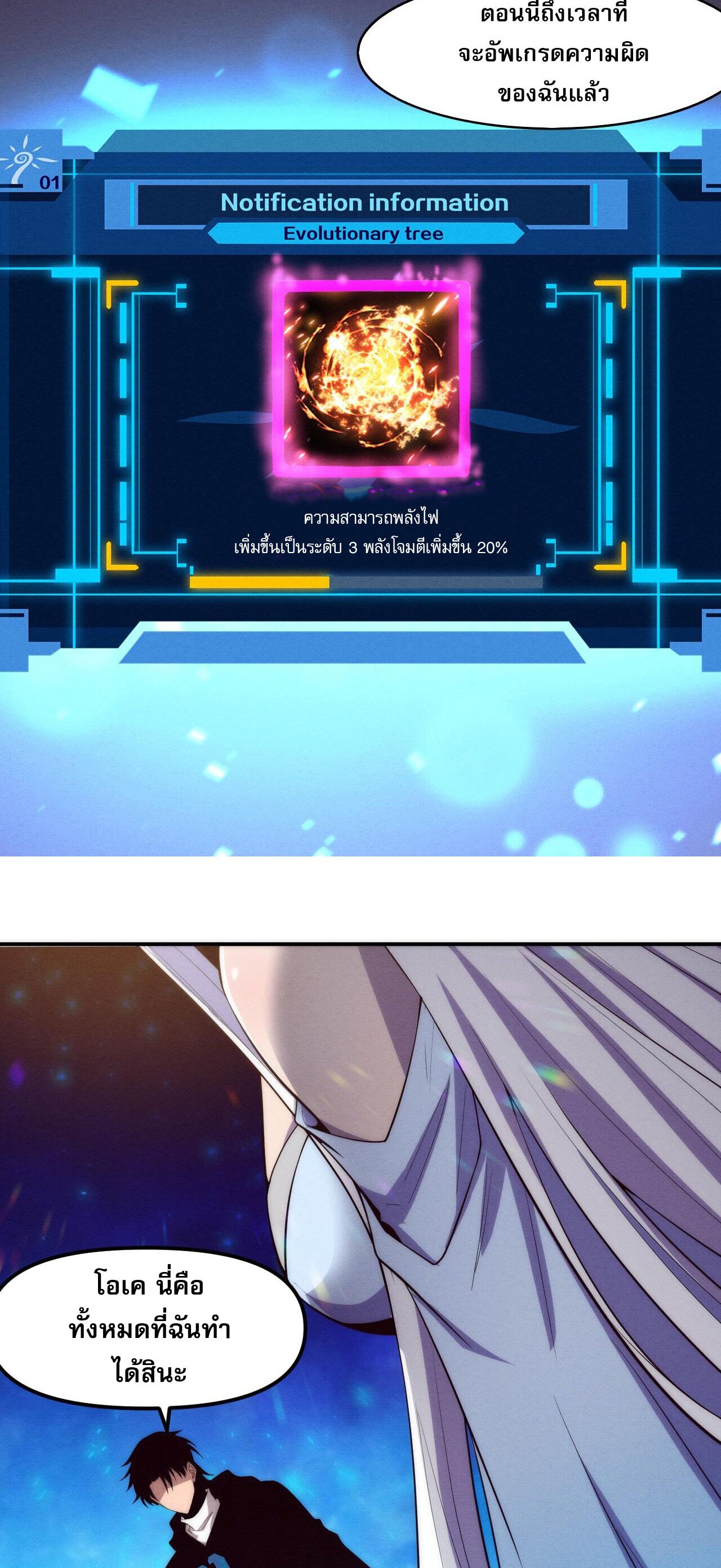 The Frenzy Of Evolution ตอนที่ 85 หน้า 26