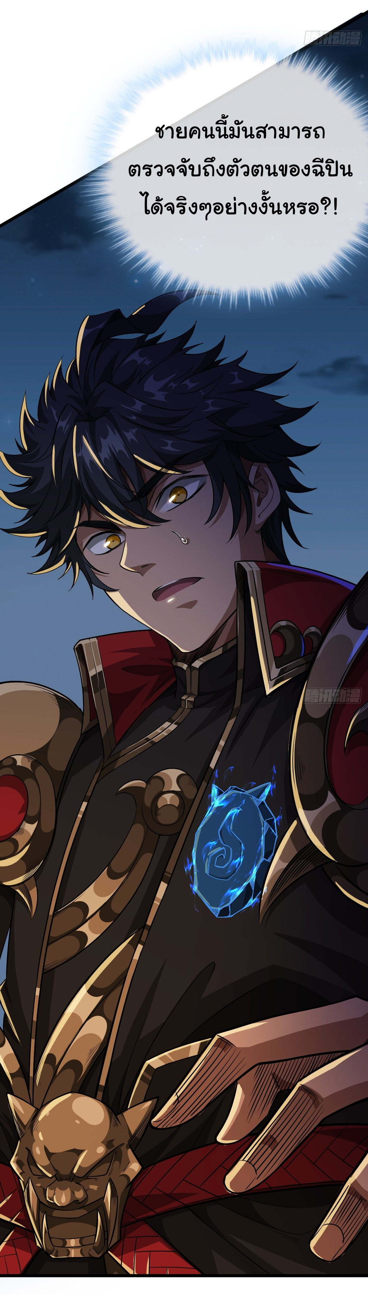 Demon Emperor ตอนที่ 28 หน้า 31