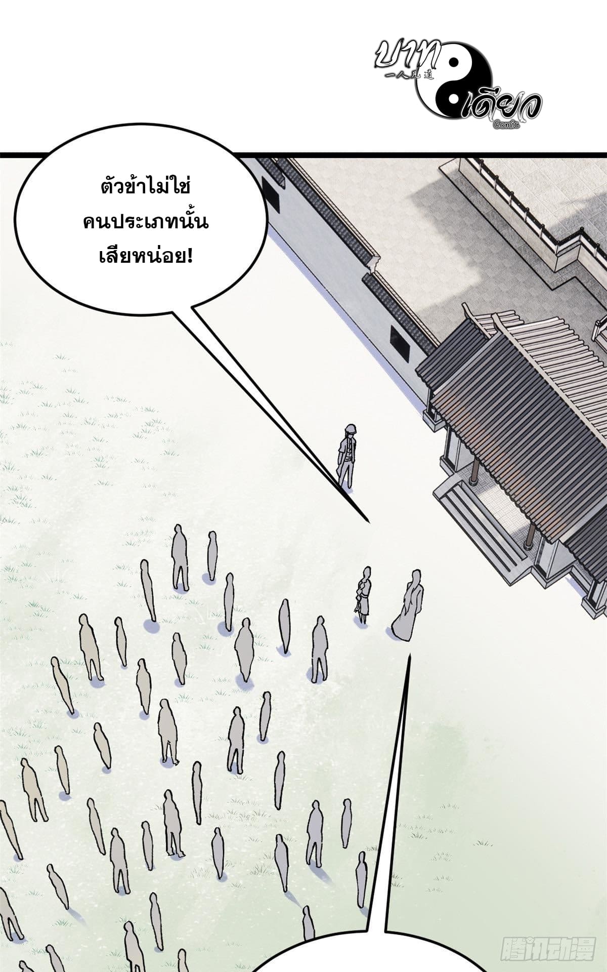 นิกายที่แข็งแกร่งที่สุด (ทันจีน) ตอนที่ 80 หน้า 10