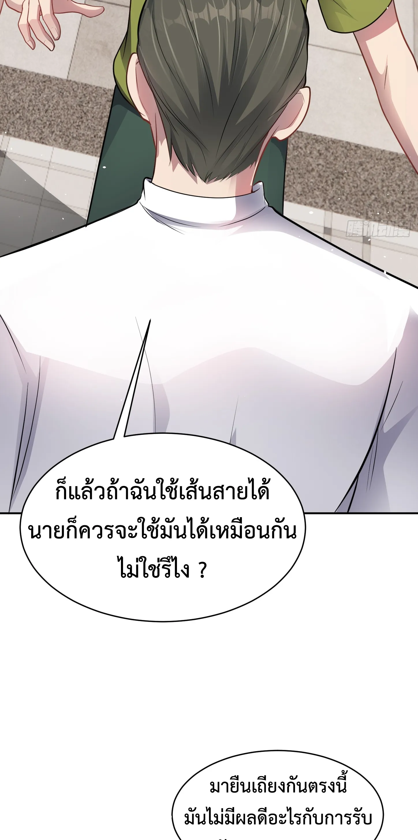 Ultimate Game (โคตรเซียนเกรียนโกงเกม) ตอนที่ 8 หน้า 24