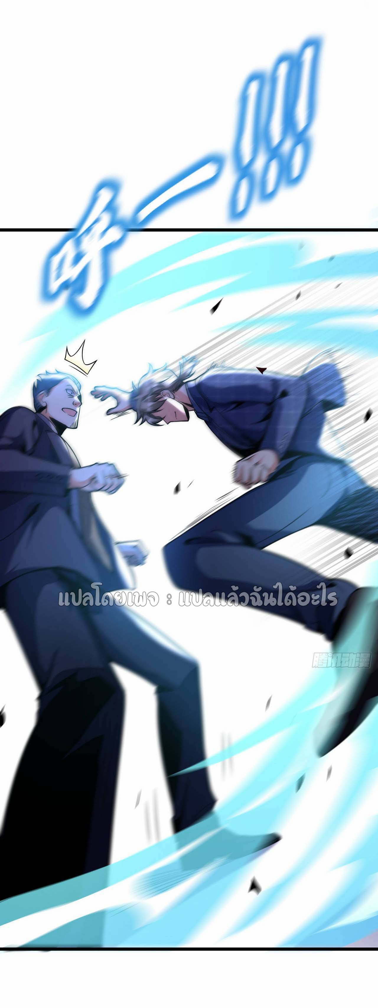 สุดยอดลูกเขยฟ้าประทาน ตอนที่ 23 หน้า 10