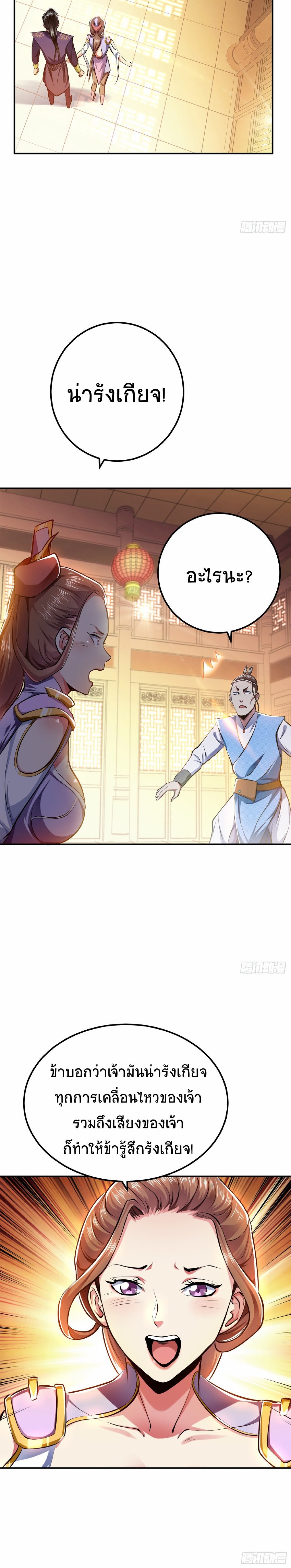 ผู้กล้าและฮาเร็มนี้เป็นของข้า! (The Hero and the Harem Are Mine Now) ตอนที่ 7 หน้า 7