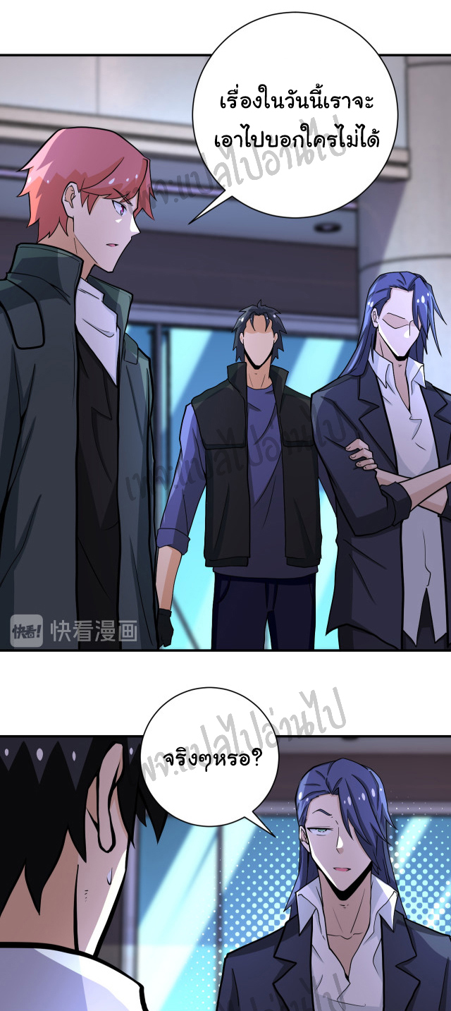 Apocalyptic Super System ตอนที่ 186 หน้า 9