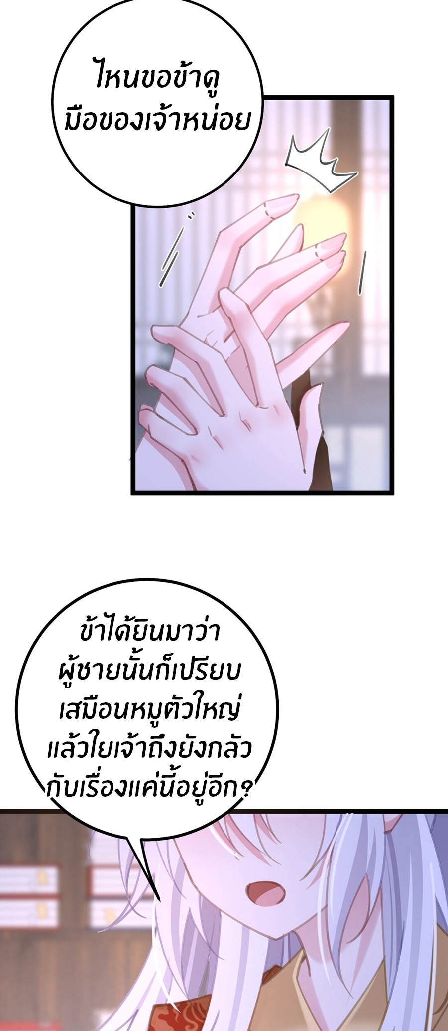 Crash into the body of the emperor's daughter ตอนที่ 15 หน้า 32