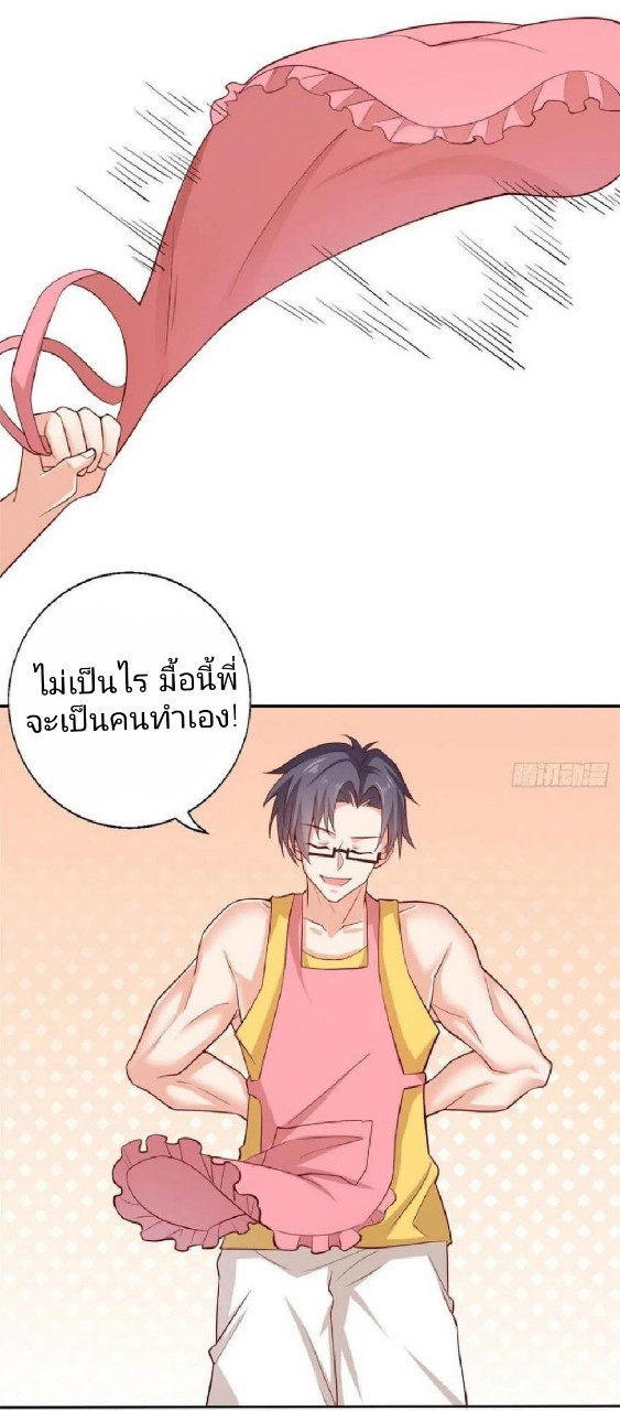 อยู่ดีดีผมก็เป็นลูกเขยราชามังกร ตอนที่ 44 หน้า 30