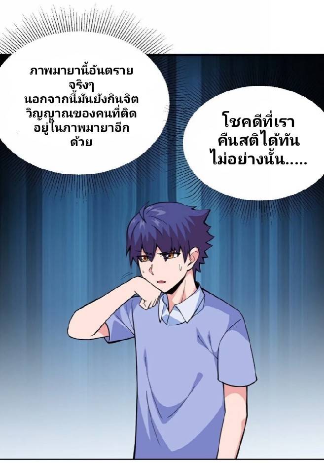 การกลับมาของผู้ปกครองอาณาจักรอมตะ  ชนจีน ตอนที่ 14 หน้า 10