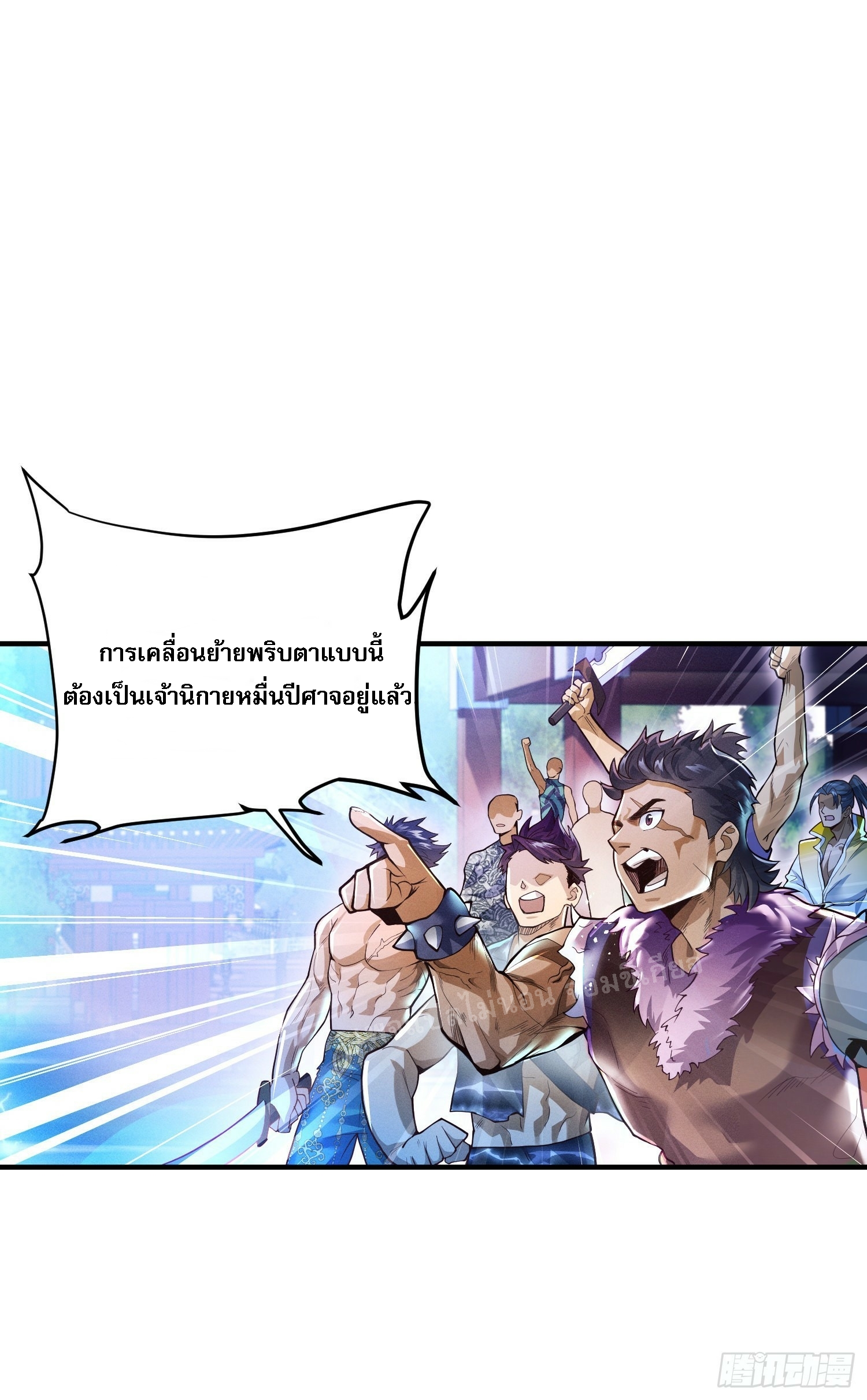 โชคชะตาพลิกผันทำให้ข้ากลายเป็นวายร้ายของนิกายมารซะงั้น ตอนที่ 1 หน้า 10