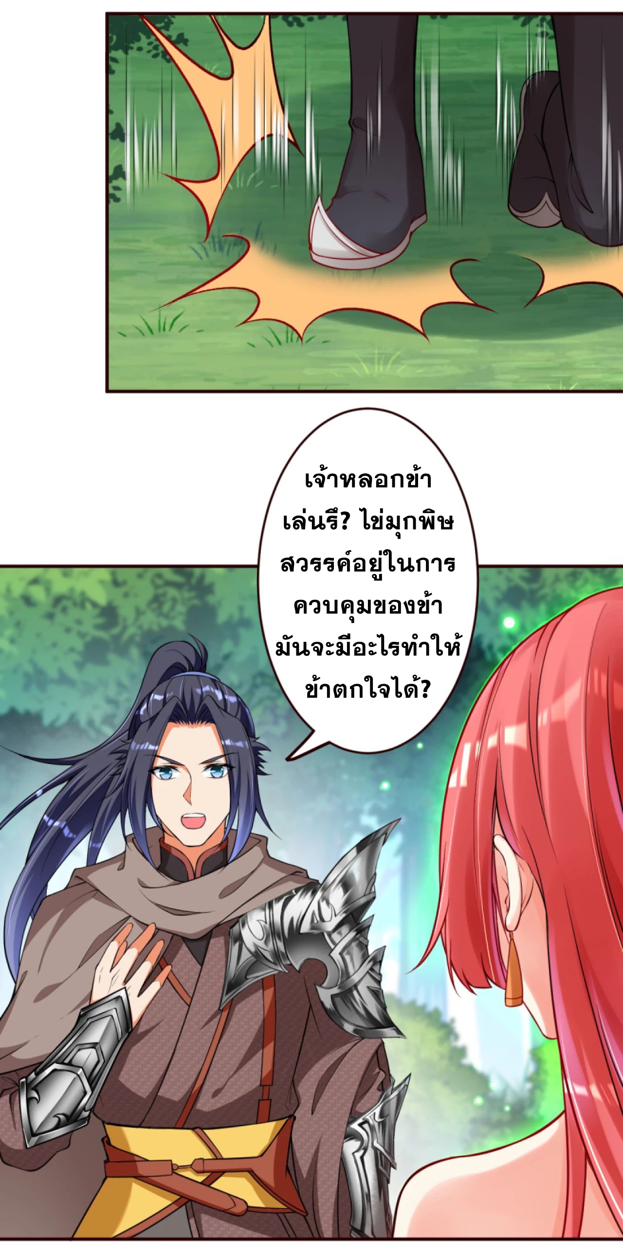 Against the Gods - อสูรพลิกฟ้า ตอนที่ 281 หน้า 5