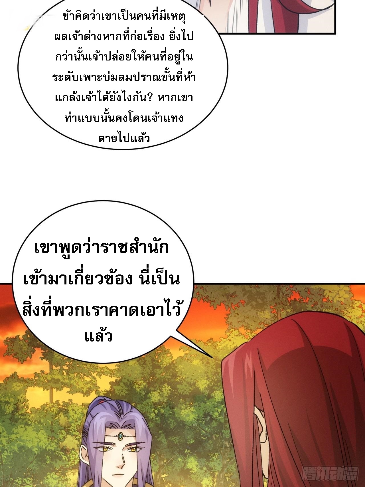 ข้าจะกำหนดชะตาตัวเอง ทันจีน ตอนที่ 115 หน้า 30