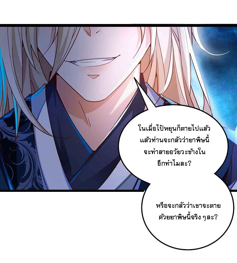 |.การหวนคืนราชันย์เทพสวรรค์ (จบแล้ว) ตอนที่ 11 หน้า 24