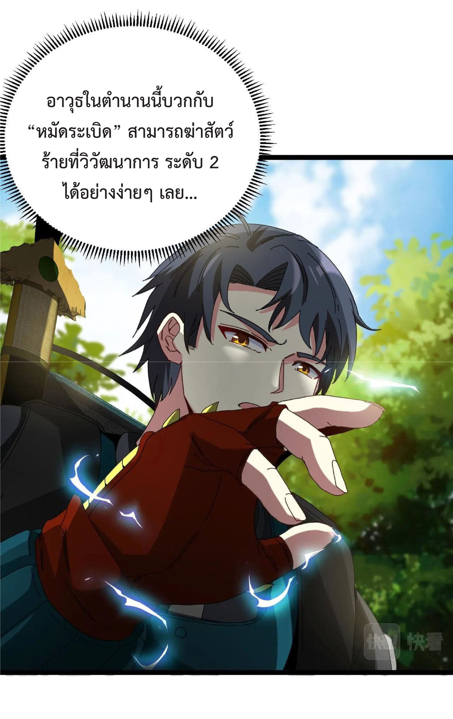 Super god system  ระบบสุดเทพ ตอนที่ 40 หน้า 39