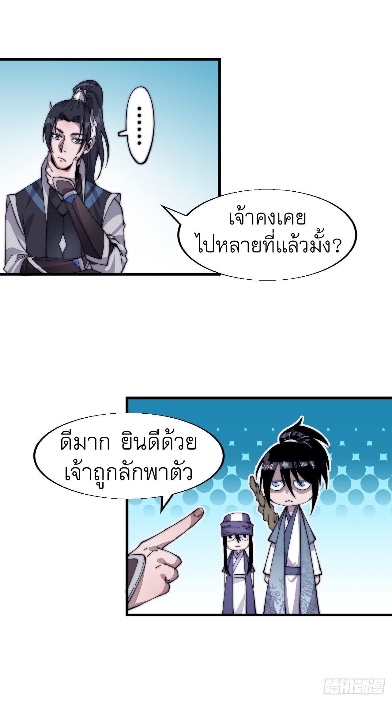 Starting a Mountain ตอนที่ 24 หน้า 20