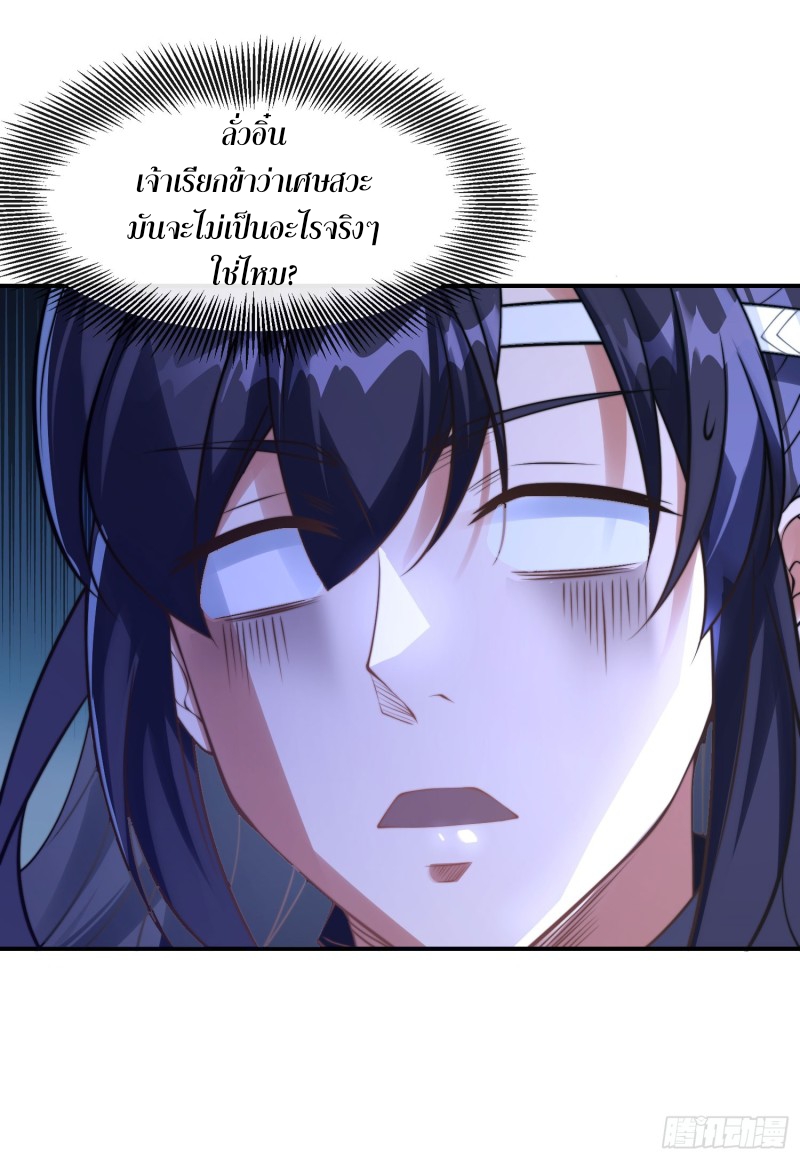 ลูกเขยที่แข็งแกร่งที่สุดในประวัติศาสตร์ ตอนที่ 3 หน้า 25