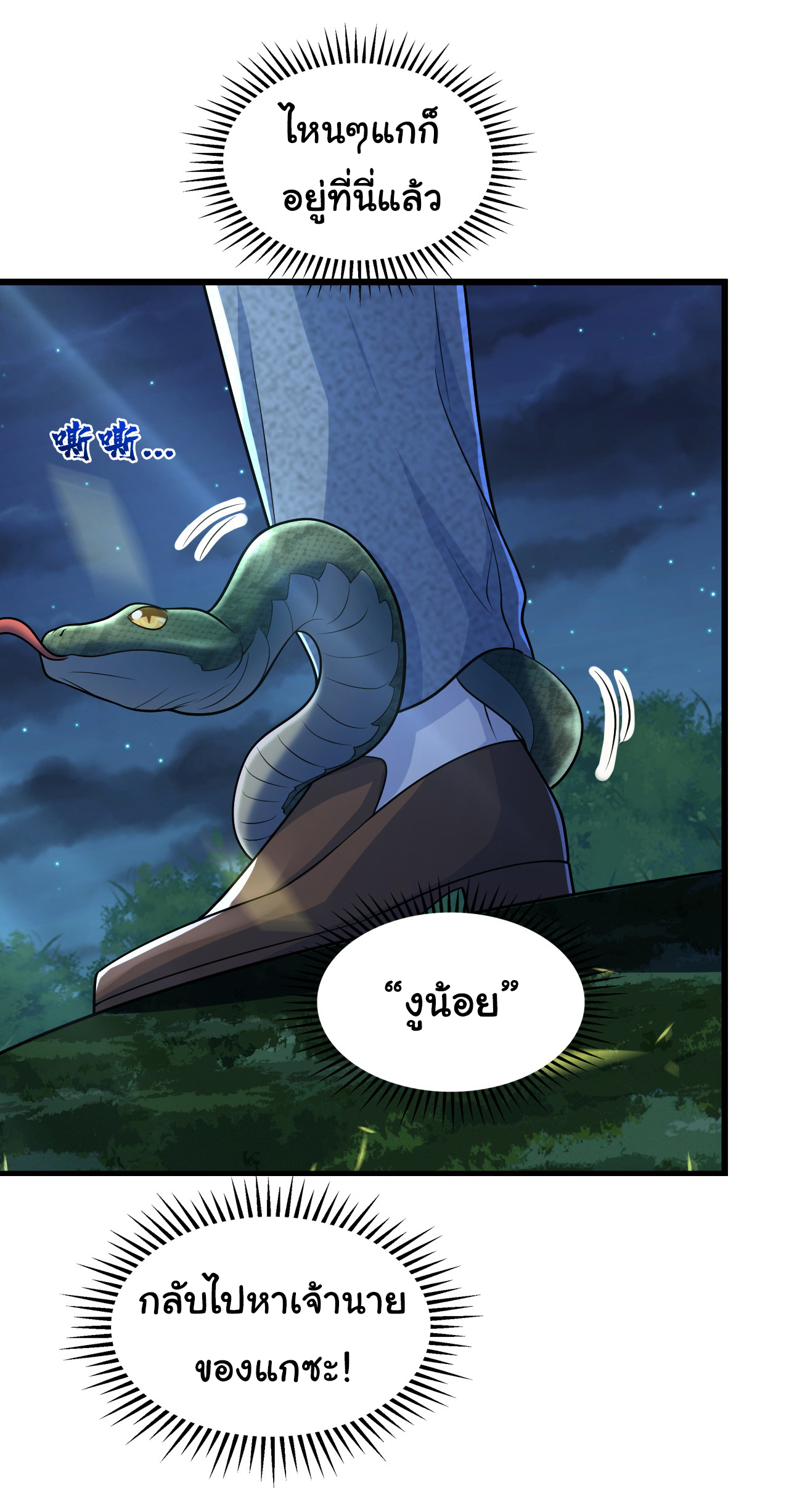 Chu Chen, the trash son-in-law ตอนที่ 19 หน้า 36