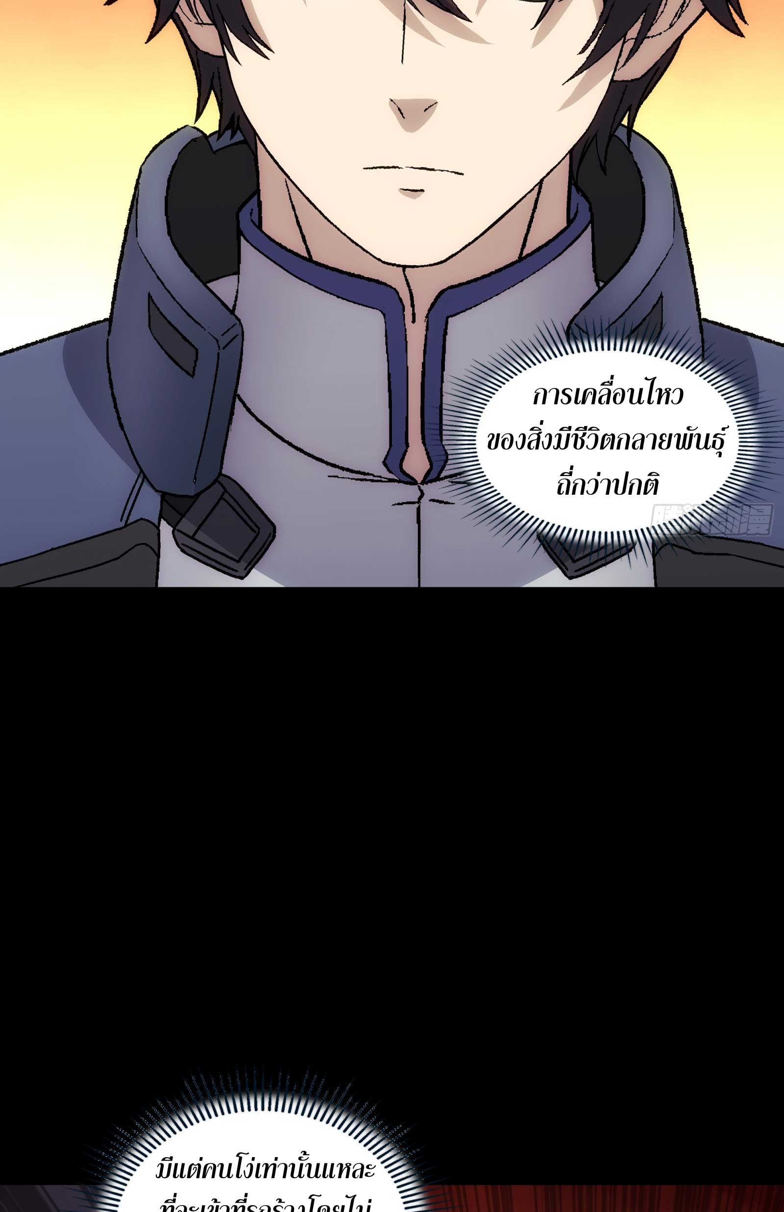 Steel Covenant ตอนที่ 20 หน้า 45