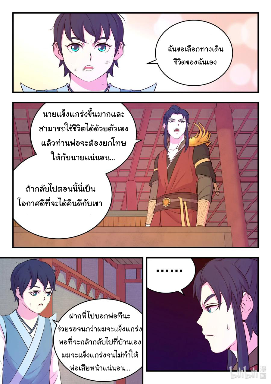 King of Spirit beast - ราชาแห่งสัตว์วิญญาณ ตอนที่ 92 หน้า 9