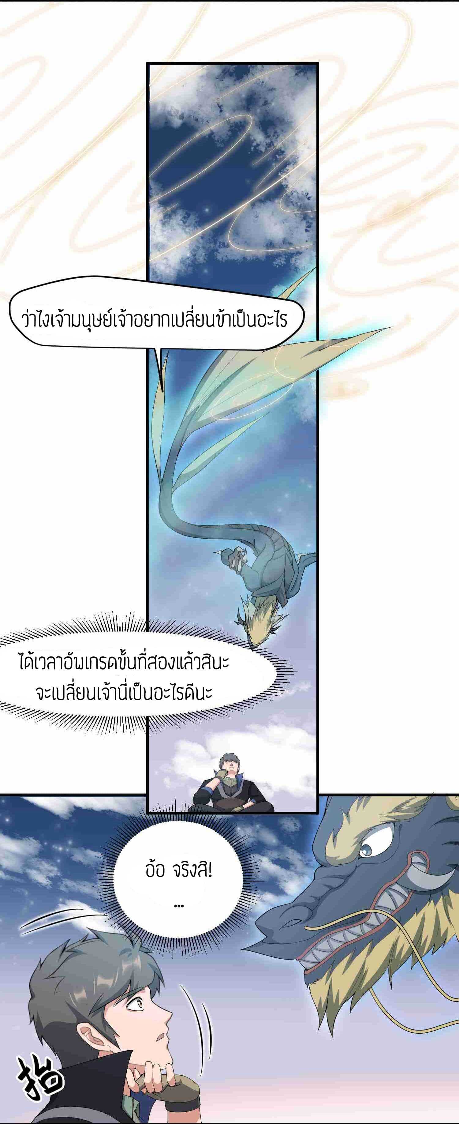 Super Warrior in Another World ทหารเซียนไปหาเมียที่ต่างโลก (กำลังแปลอยู่) ตอนที่ 36 หน้า 27
