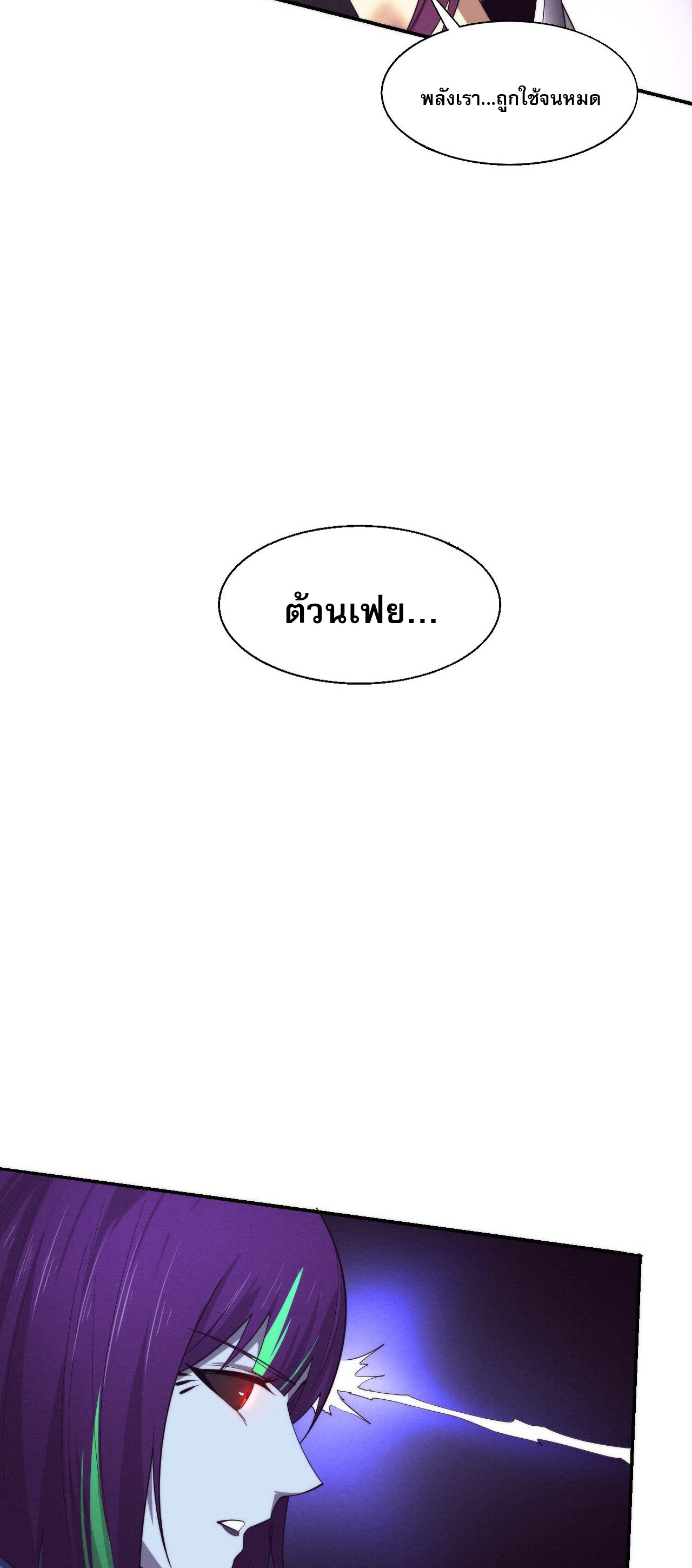 The Frenzy Of Evolution ตอนที่ 114 หน้า 35