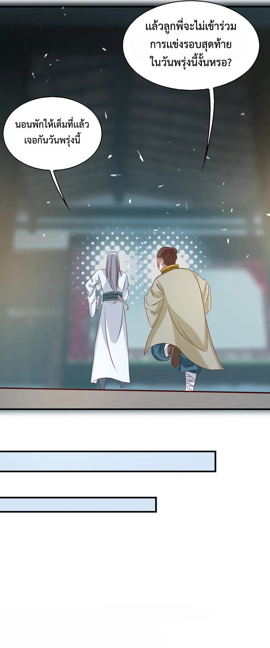 Reversal of God King ตอนที่ 34 หน้า 7