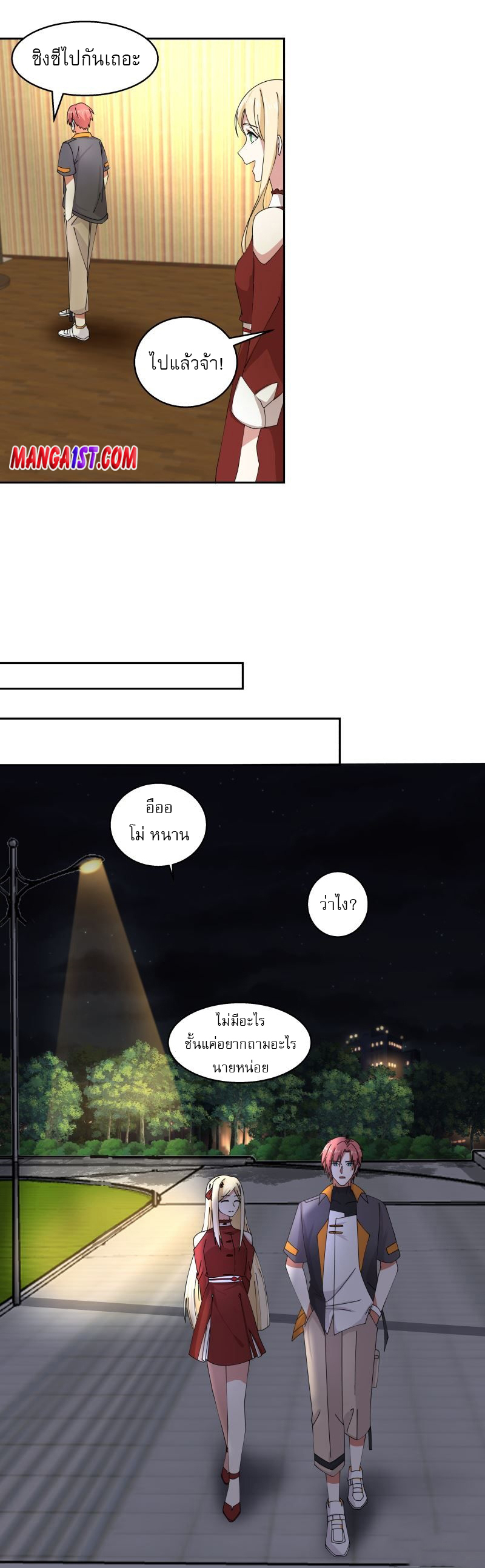 I have dragon in my body ตอนที่ 250 หน้า 8