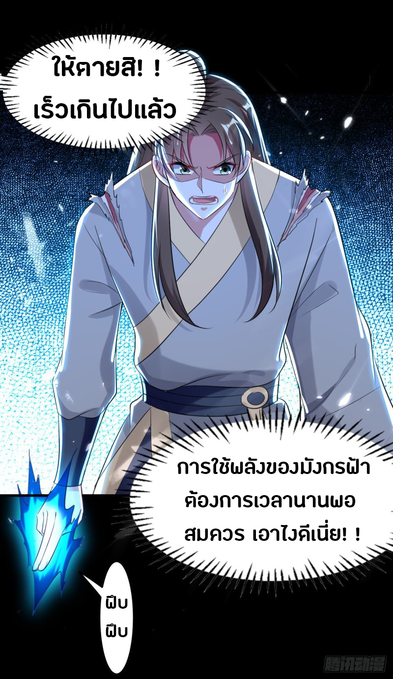 The ultimate son-in-law from different world ตอนที่ 47 หน้า 20