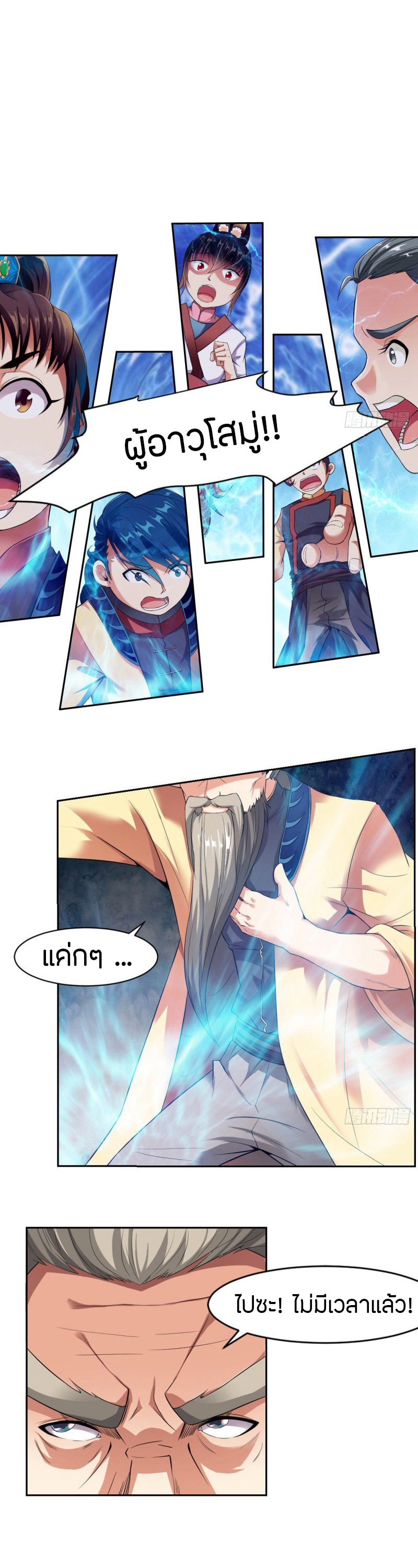 The Legendary Tripod สงครามเทพโอสถ ตอนที่ 2 หน้า 10