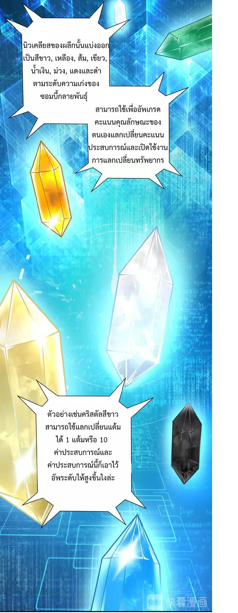 Apocalyptic Super System ตอนที่ 20 หน้า 20