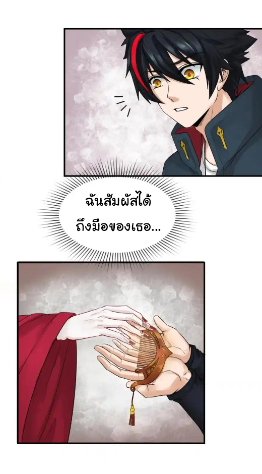 Junior Brother Demon Sovereign is too devoted ตอนที่ 114 หน้า 32