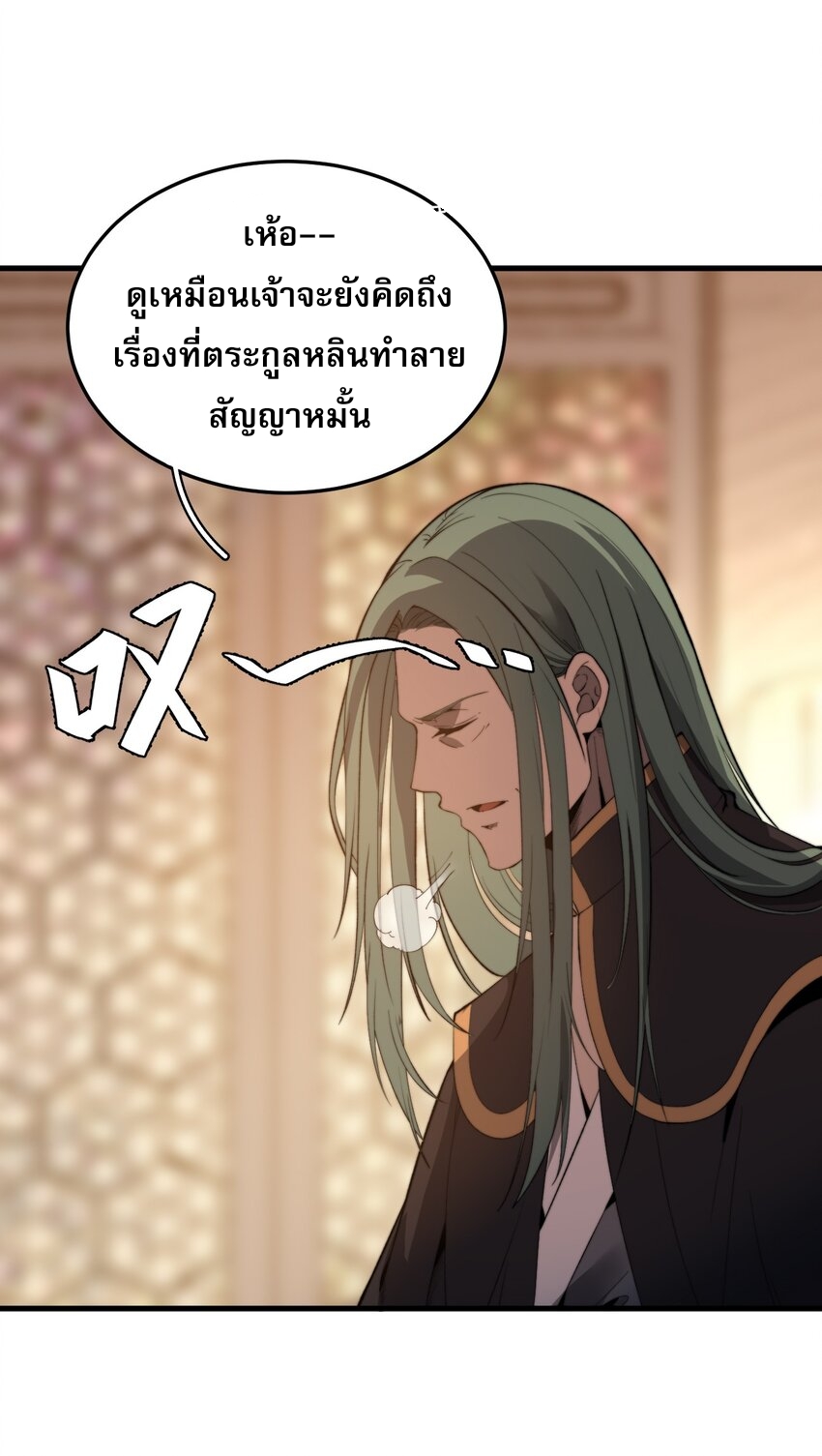 ระบบกลืนกินขั้นสุดยอด ตอนที่ 17 หน้า 31