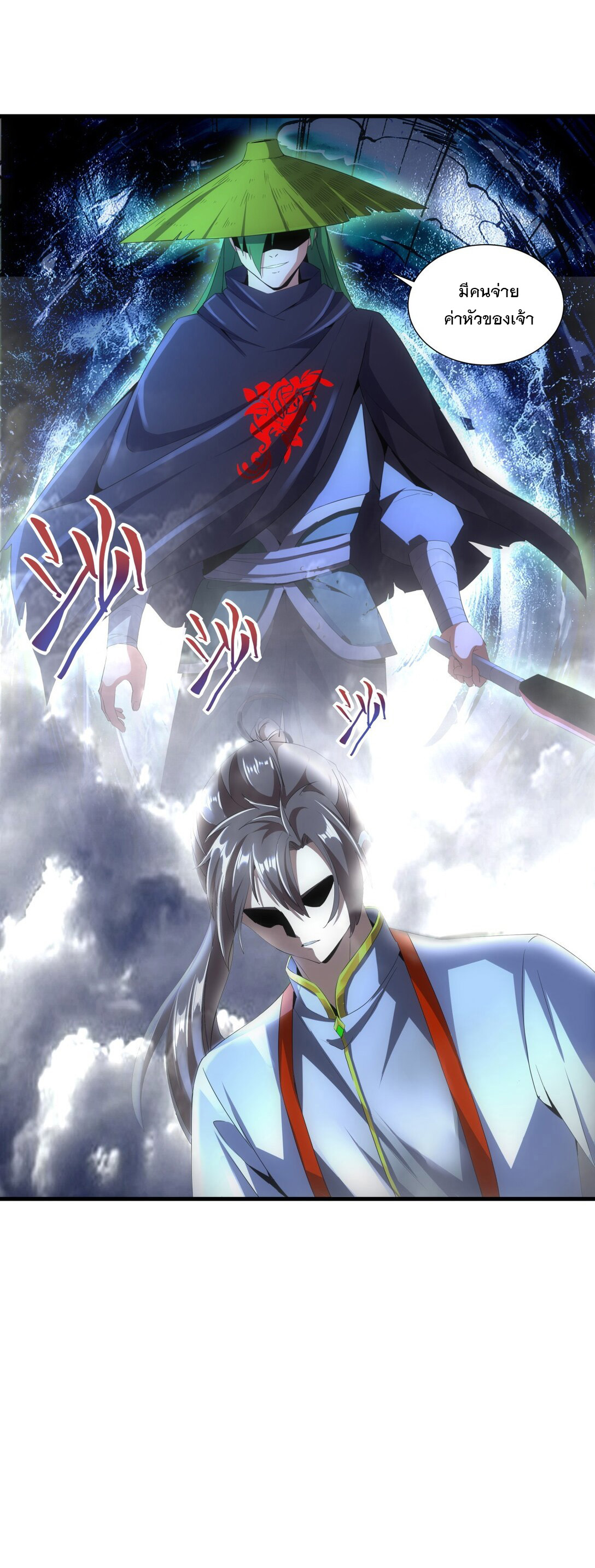 มหาเทพเอกะหมื่นบรรพกาล (จบ) ตอนที่ 22 หน้า 35