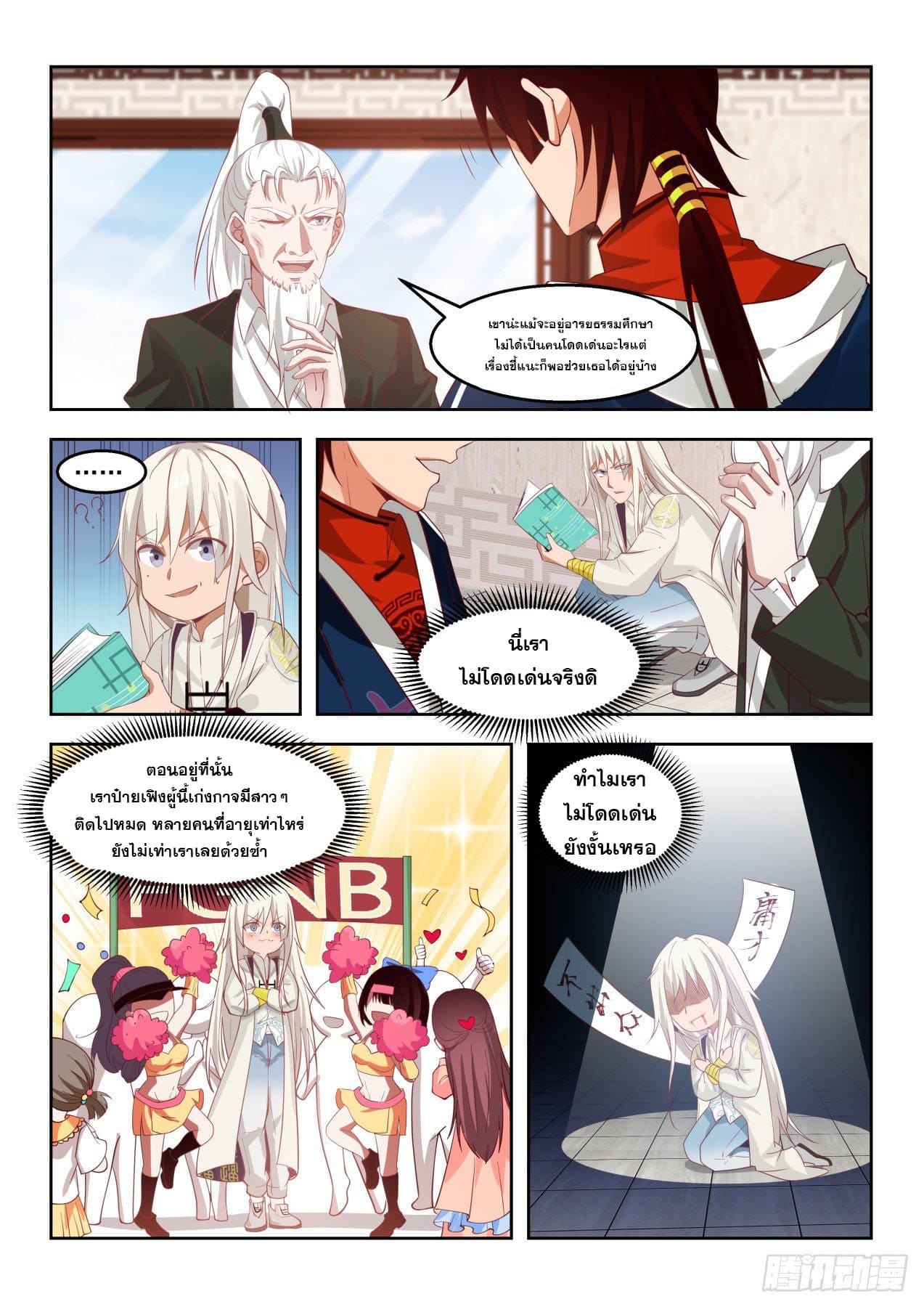 หมื่นเผ่าภัยพิบัติ ตอนที่ 38 หน้า 14