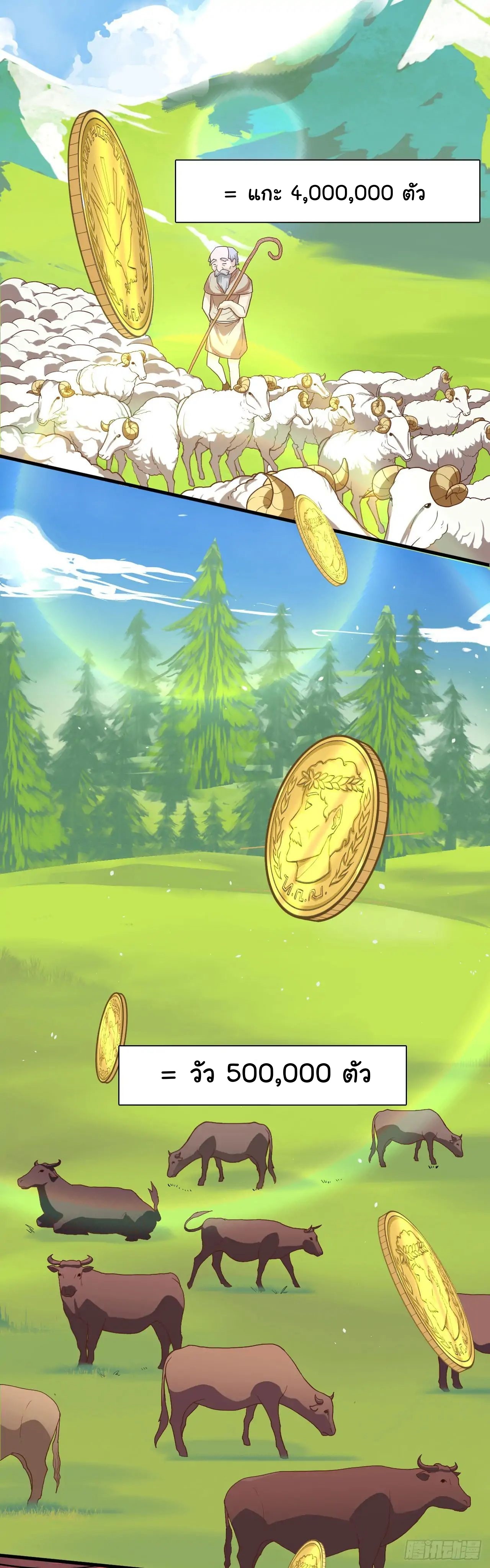 Starting From Today i work as City Lord ตอนที่ 1 หน้า 34