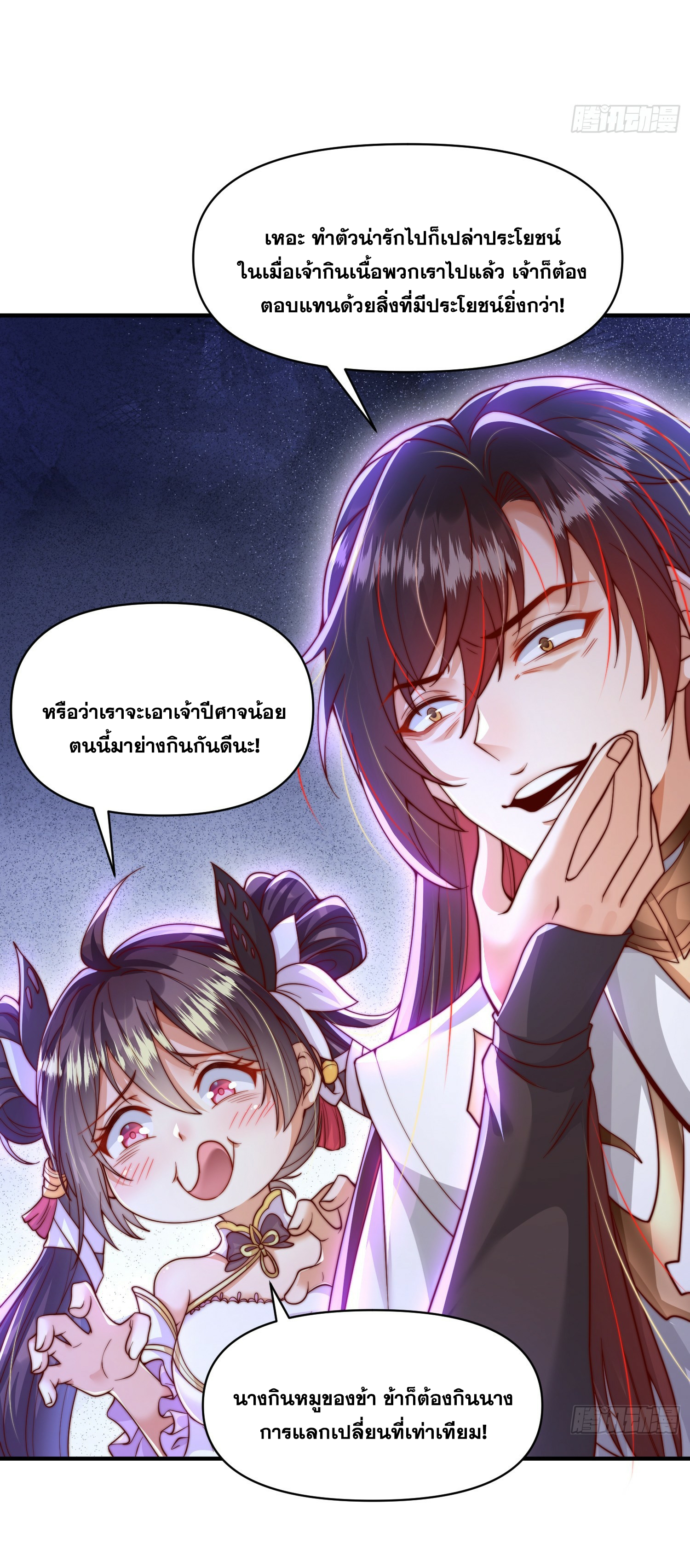 พิชิตใจท่านอาจารย์หญิงผู้งดงาม (ทันจีน) ตอนที่ 8 หน้า 4