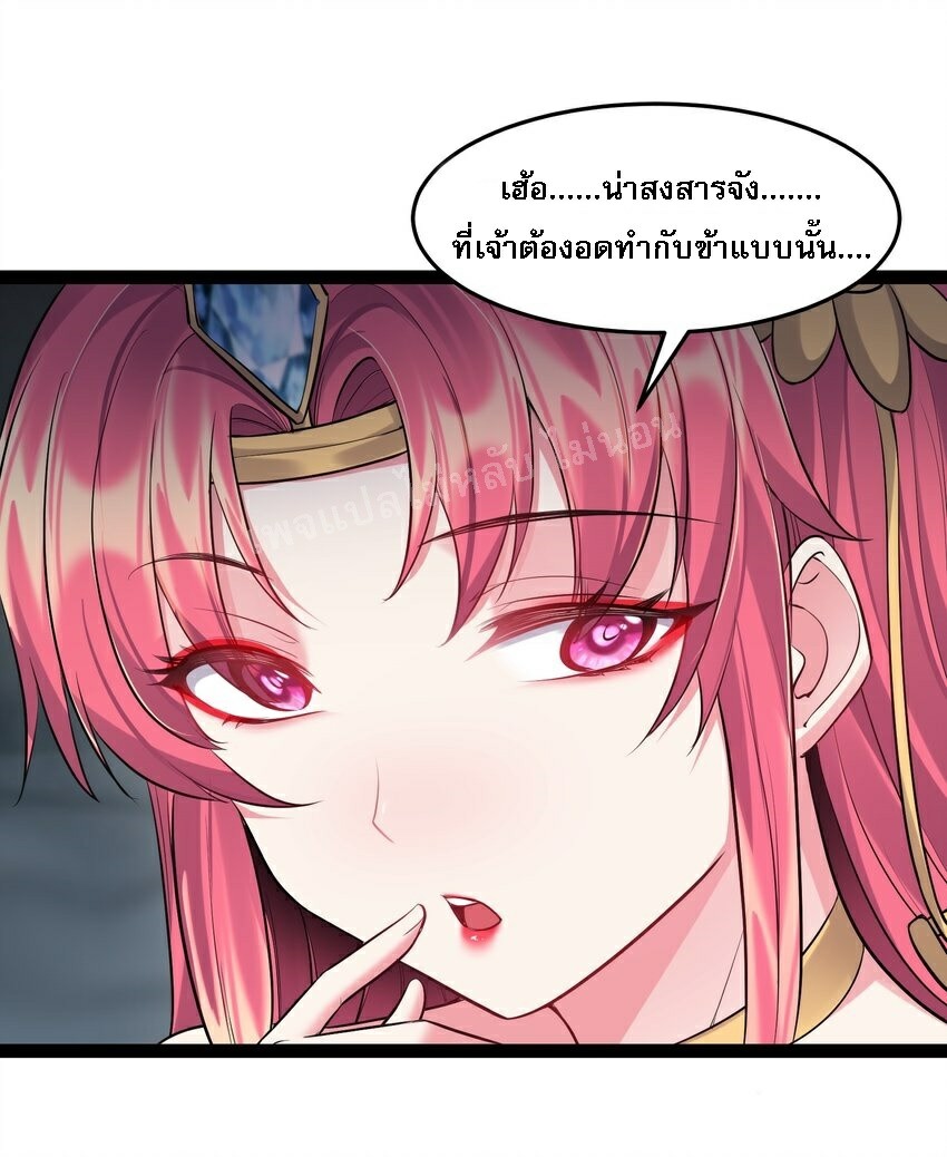 ดันเกิดใหม่เป็นสุดยอดวายร้ายหมายเลขหนึ่ง ตอนที่ 54 หน้า 11