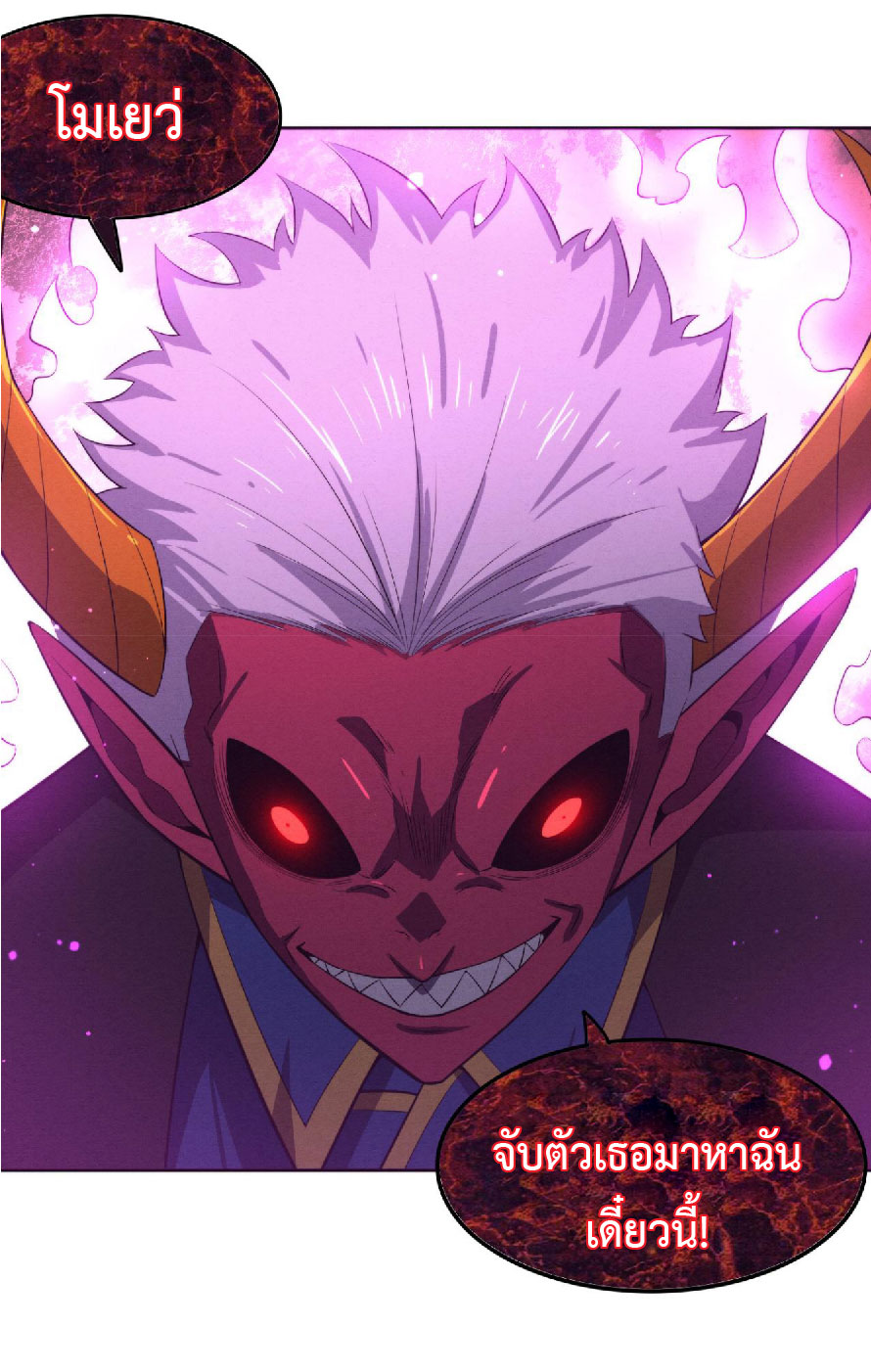 the frenzy of evolution การวิวัฒนาการที่บ้าคลั่ง ตอนที่ 82 หน้า 46