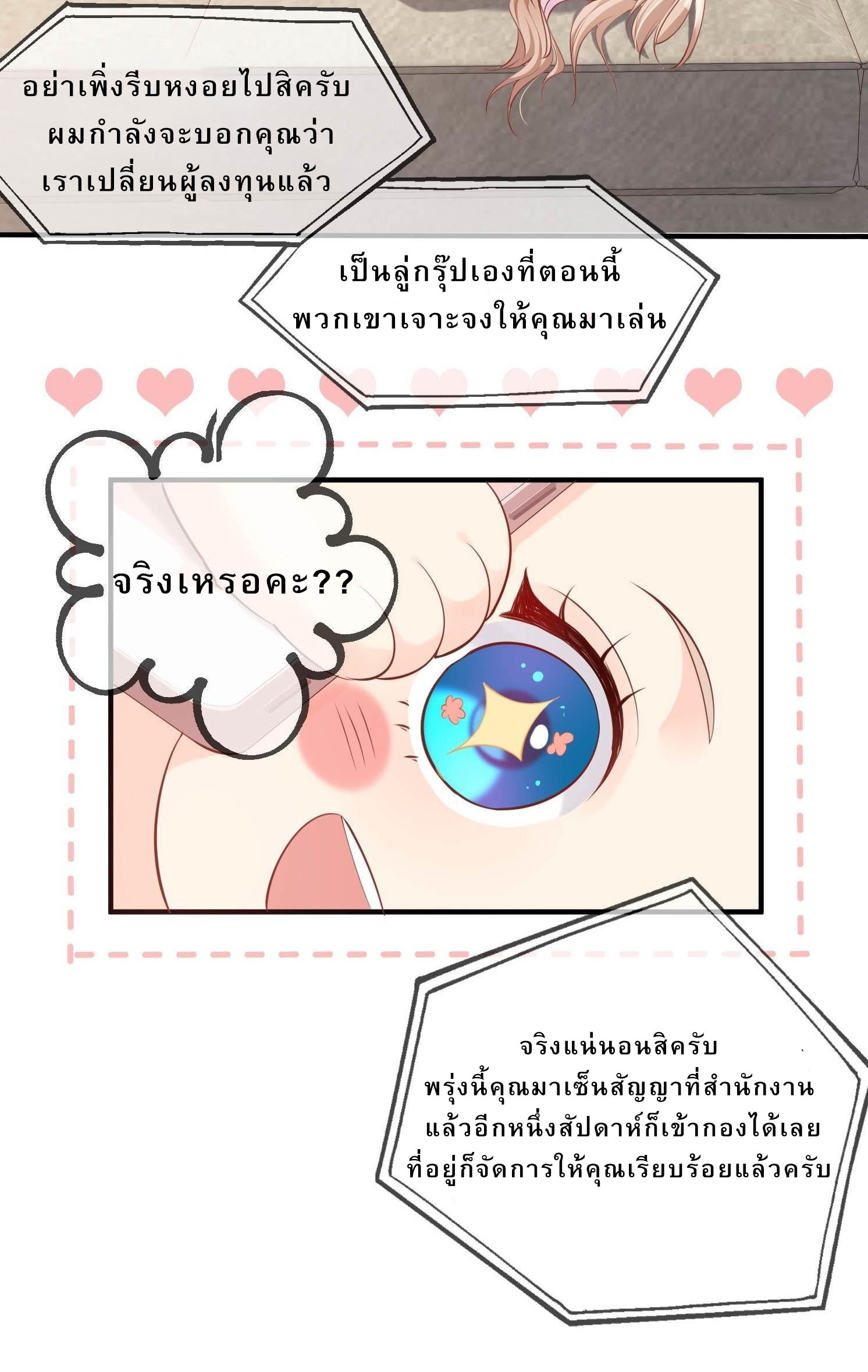 ดาราสาวเจ้าเสน่ห์กับนายเย็นชา ตอนที่ 2 หน้า 21