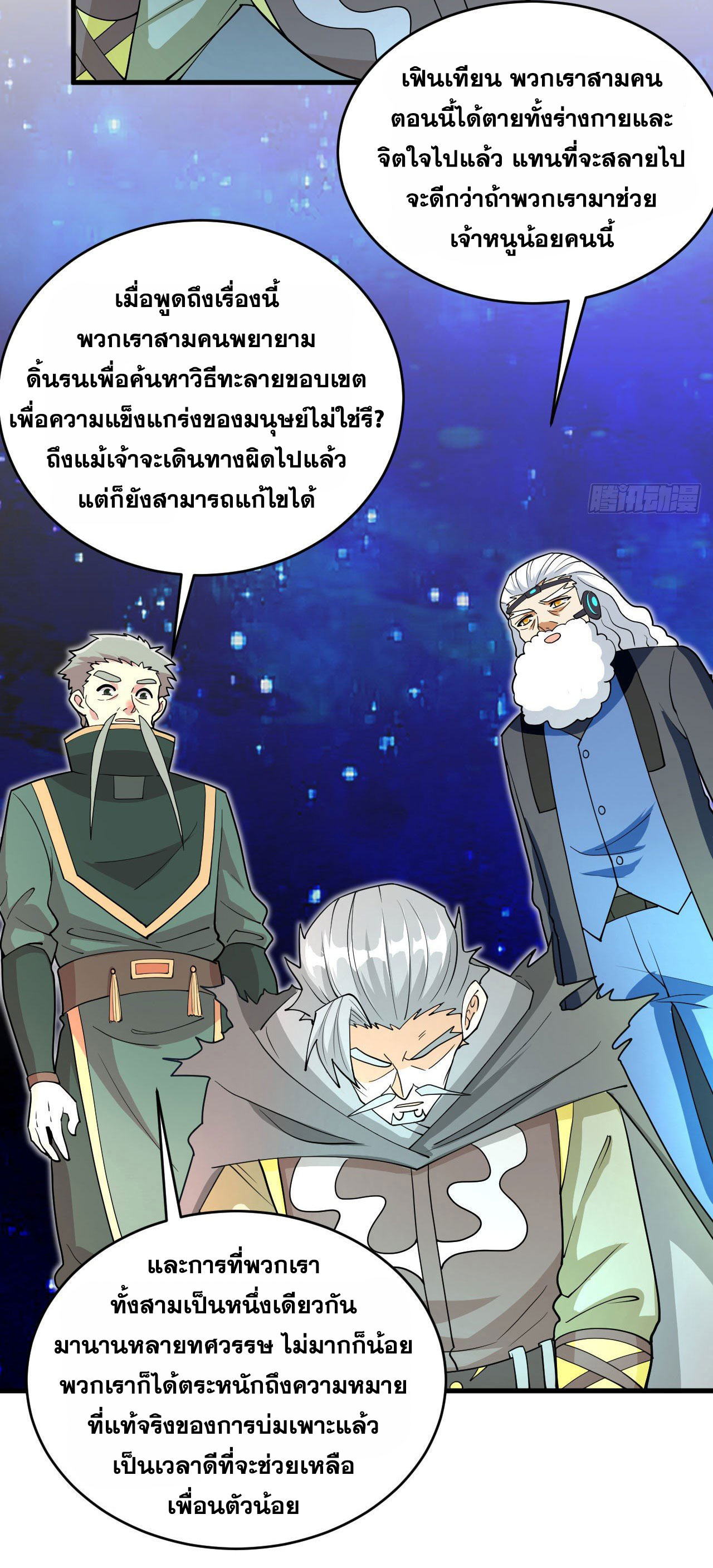 Magician from The Future ตอนที่ 21 หน้า 28
