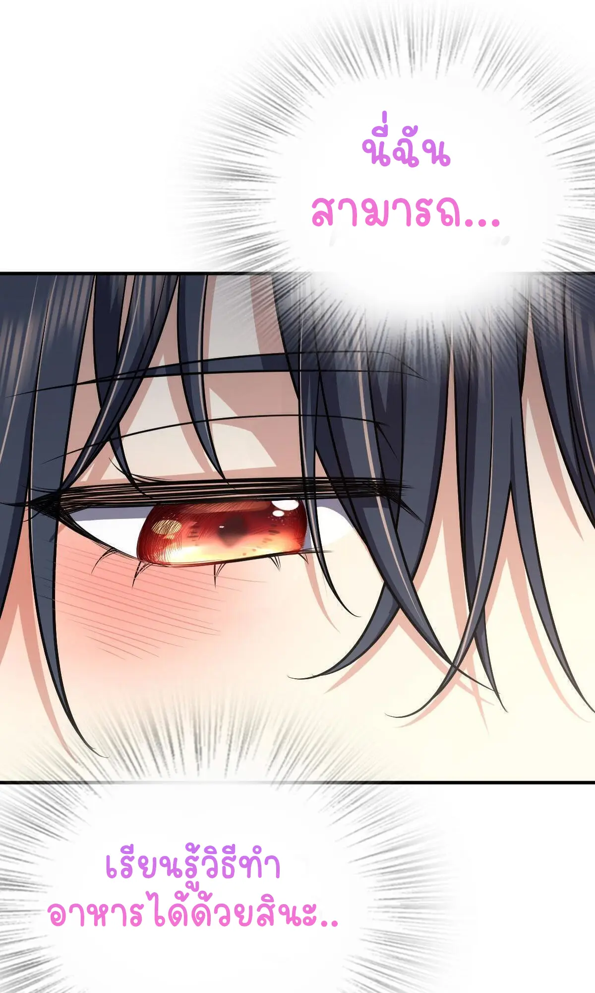 ภรรยาผมเป็นคนเมื่อ1000ปีที่แล้ว My Wife Is From a Thousand Years Ago ตอนที่ 42 หน้า 23