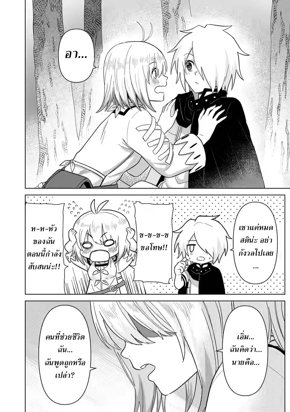 THE STRONGEST SAGE WITHOUT A JOB ตอนที่ 5 หน้า 18