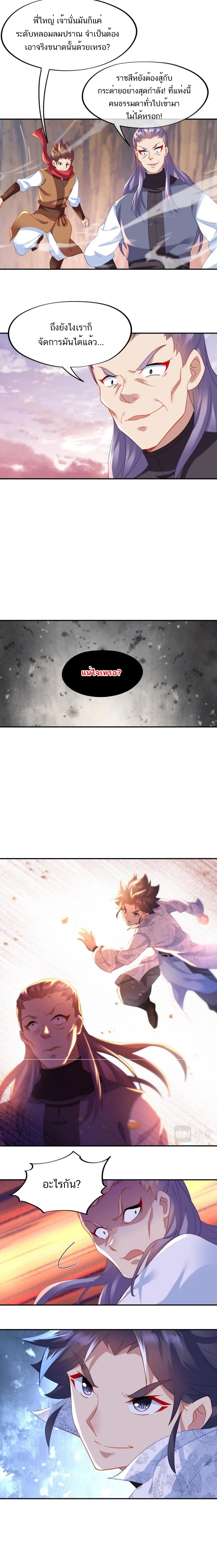 Everything started when I became a furnace tripod ตอนที่ 39 หน้า 7