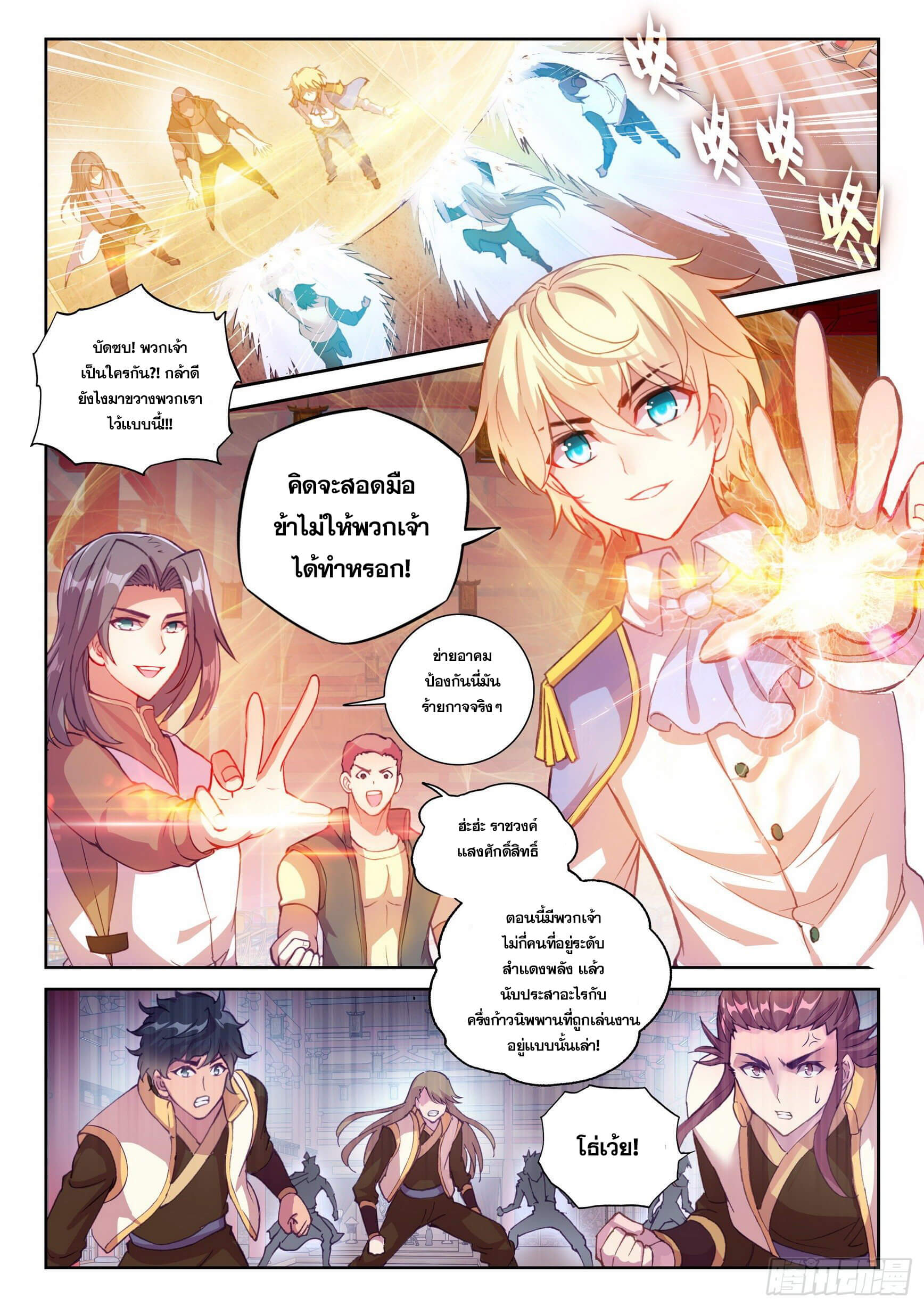 Wu Dong Qian Kun (ทันจีน) ตอนที่ 20 หน้า 13