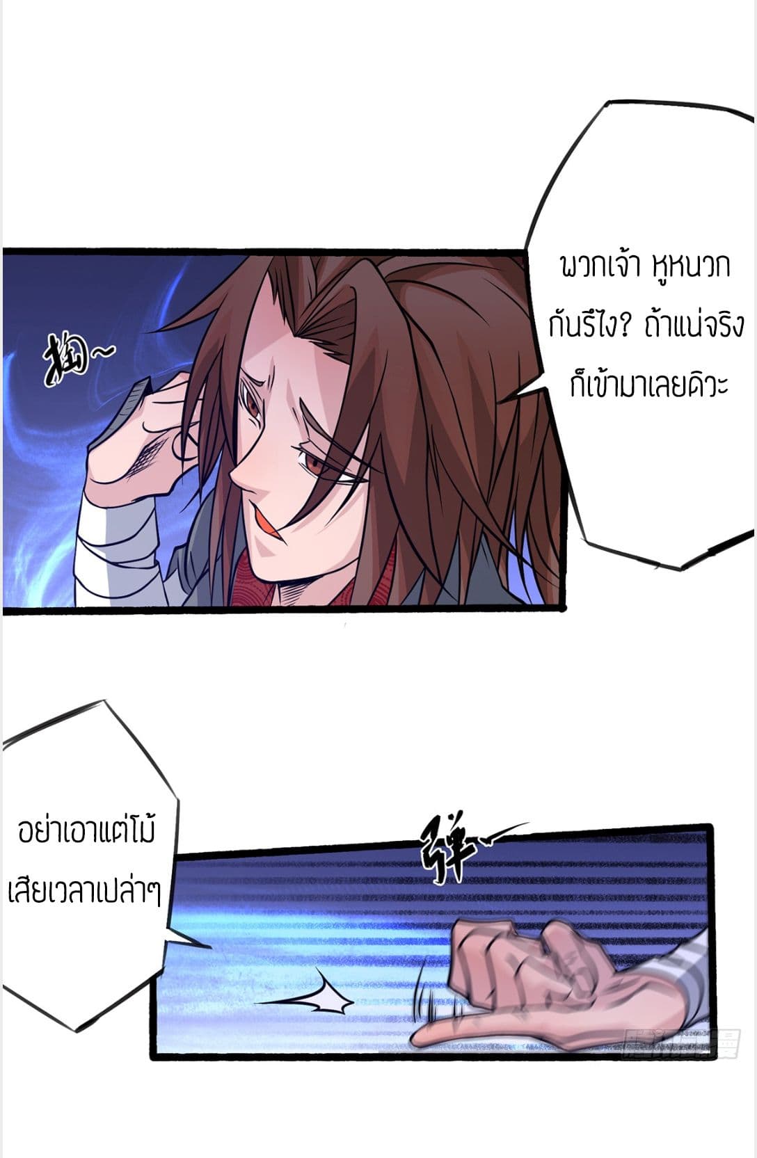 Reversal of God King ตอนที่ 3 หน้า 10