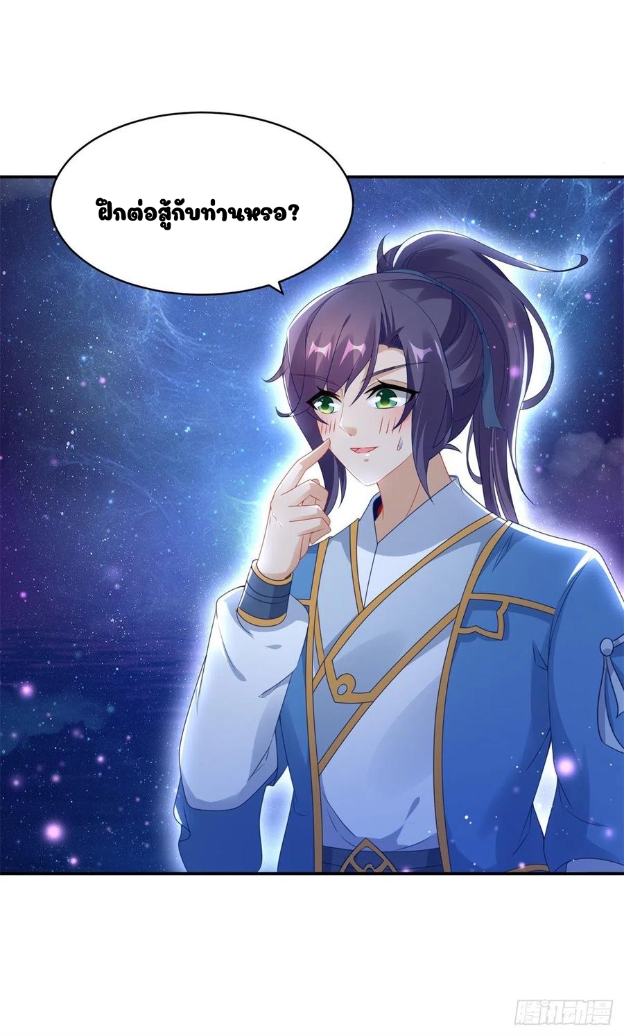 จักรพรรดิวิญญาณศักดิ์สิทธิ์ (ทันจีน) ตอนที่ 55 หน้า 6