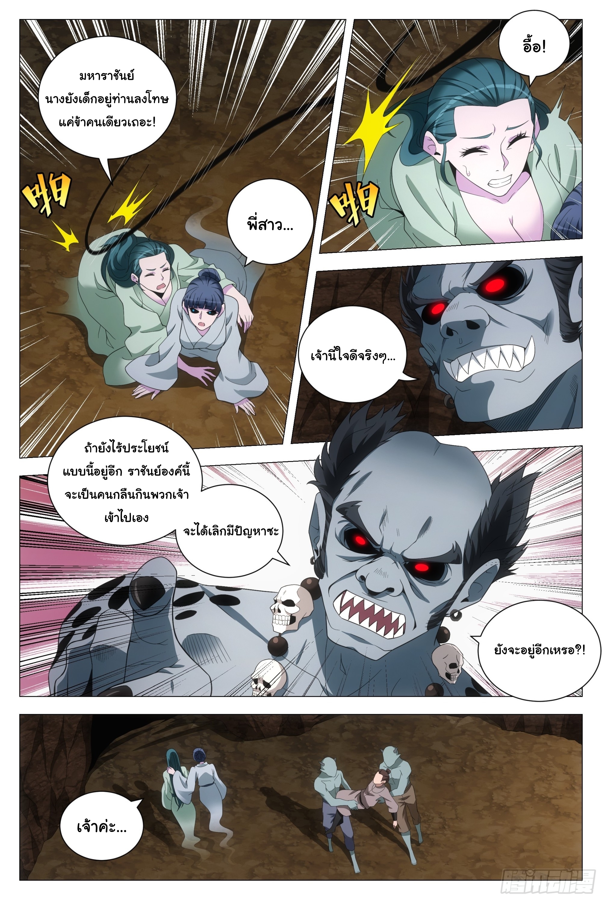 Great Zhou Immort Officials - ข้าราชการอมตะ ตอนที่ 129 หน้า 4