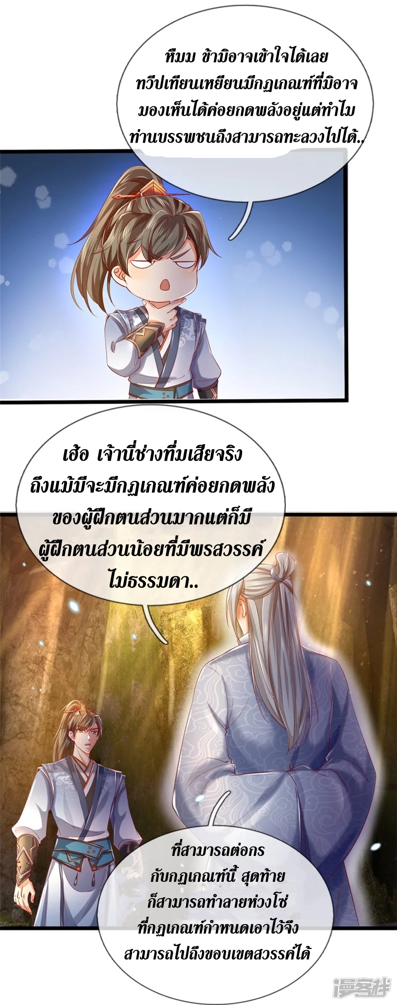 Sky Sword God ตอนที่ 13 หน้า 10